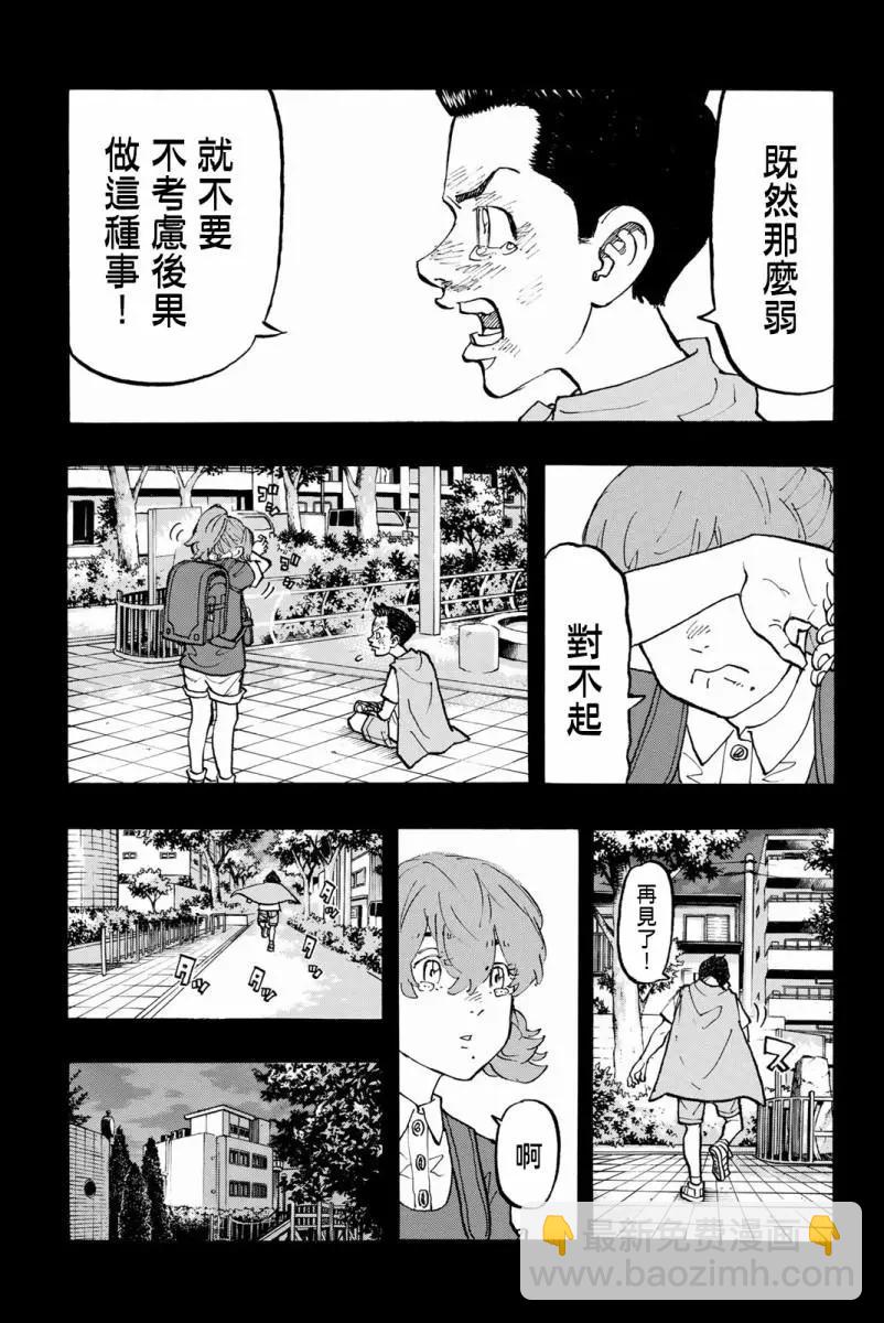 《东京卍复仇者》第89话 第18页