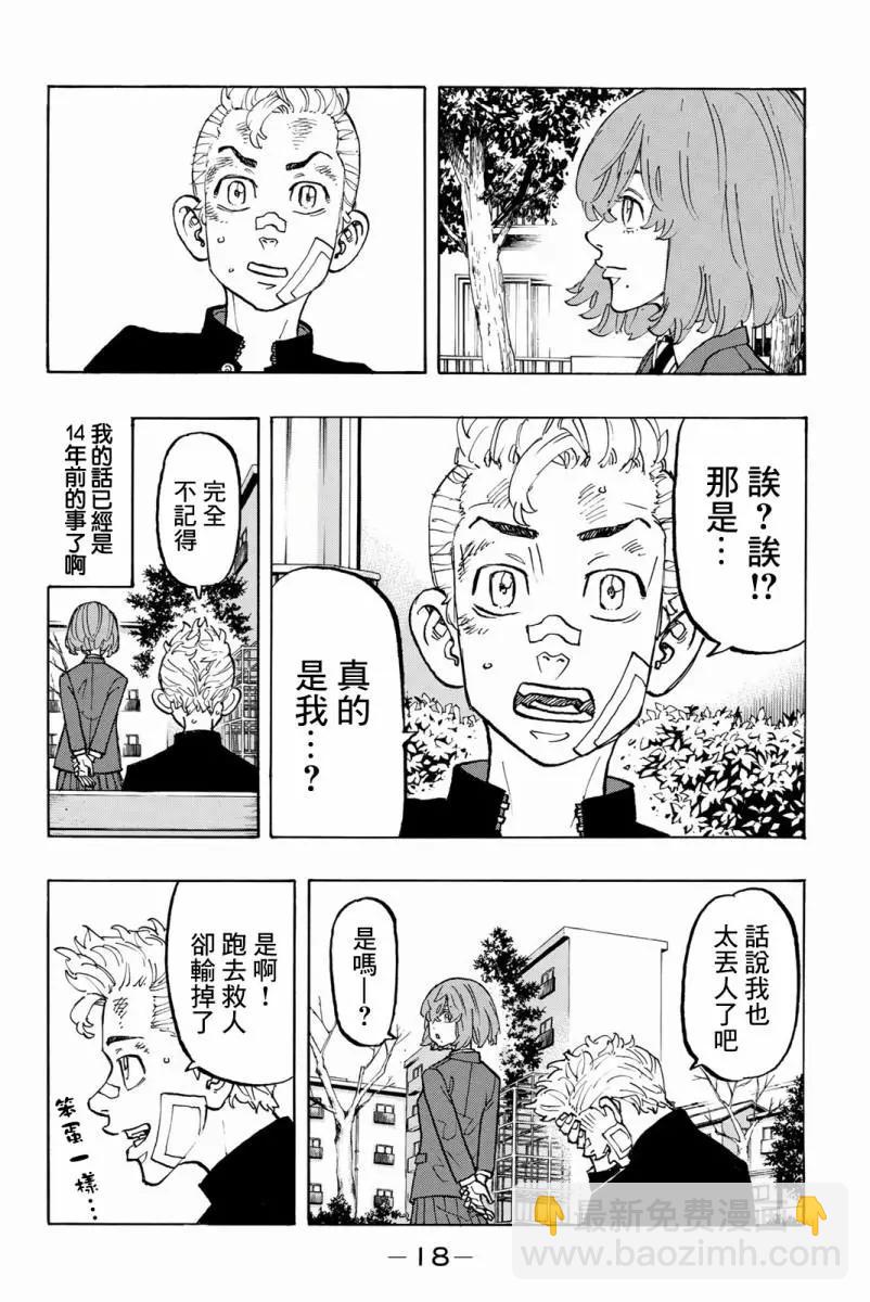 《东京卍复仇者》第89话 第19页