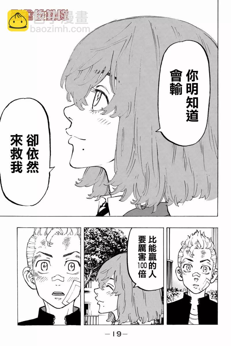 《东京卍复仇者》第89话 第20页