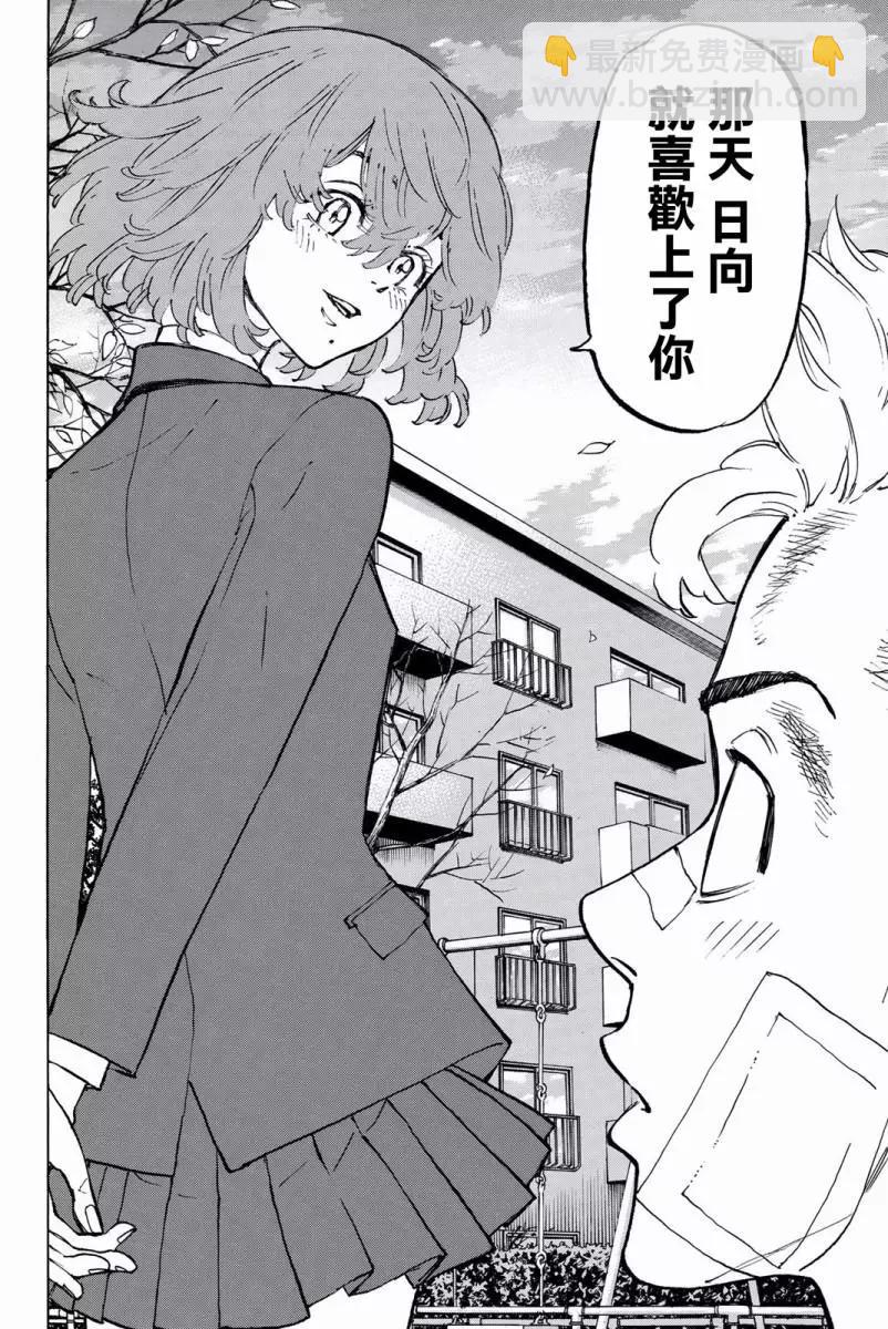 《东京卍复仇者》第89话 第21页