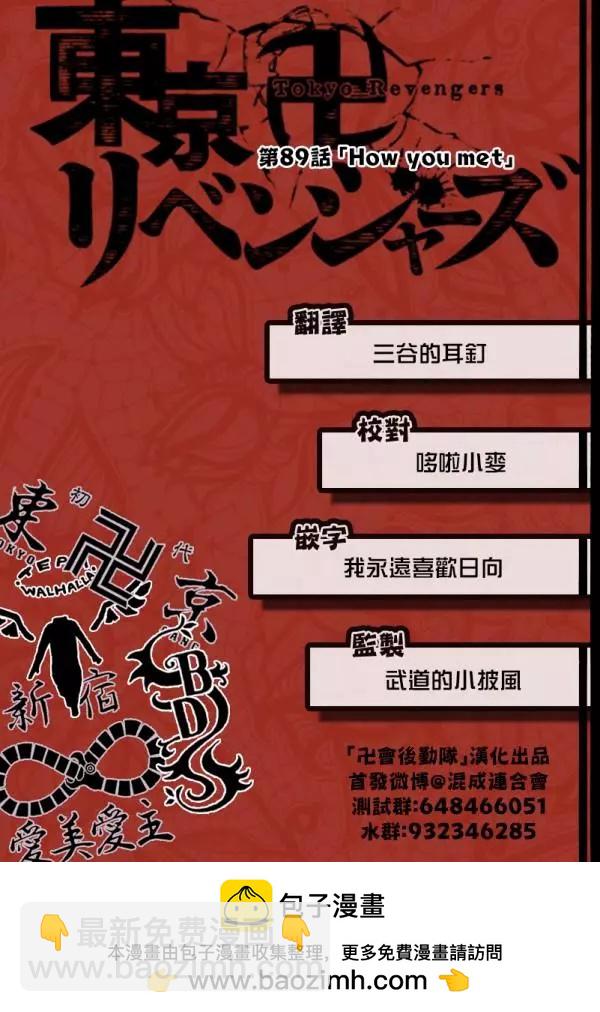 《东京卍复仇者》第89话 第24页