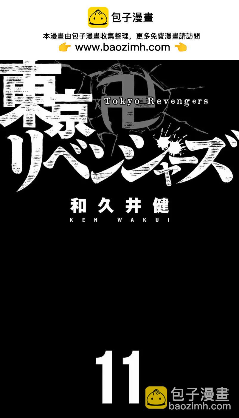 《东京卍复仇者》第89话 第2页