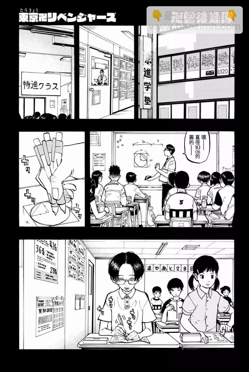 《东京卍复仇者》第89话 第4页