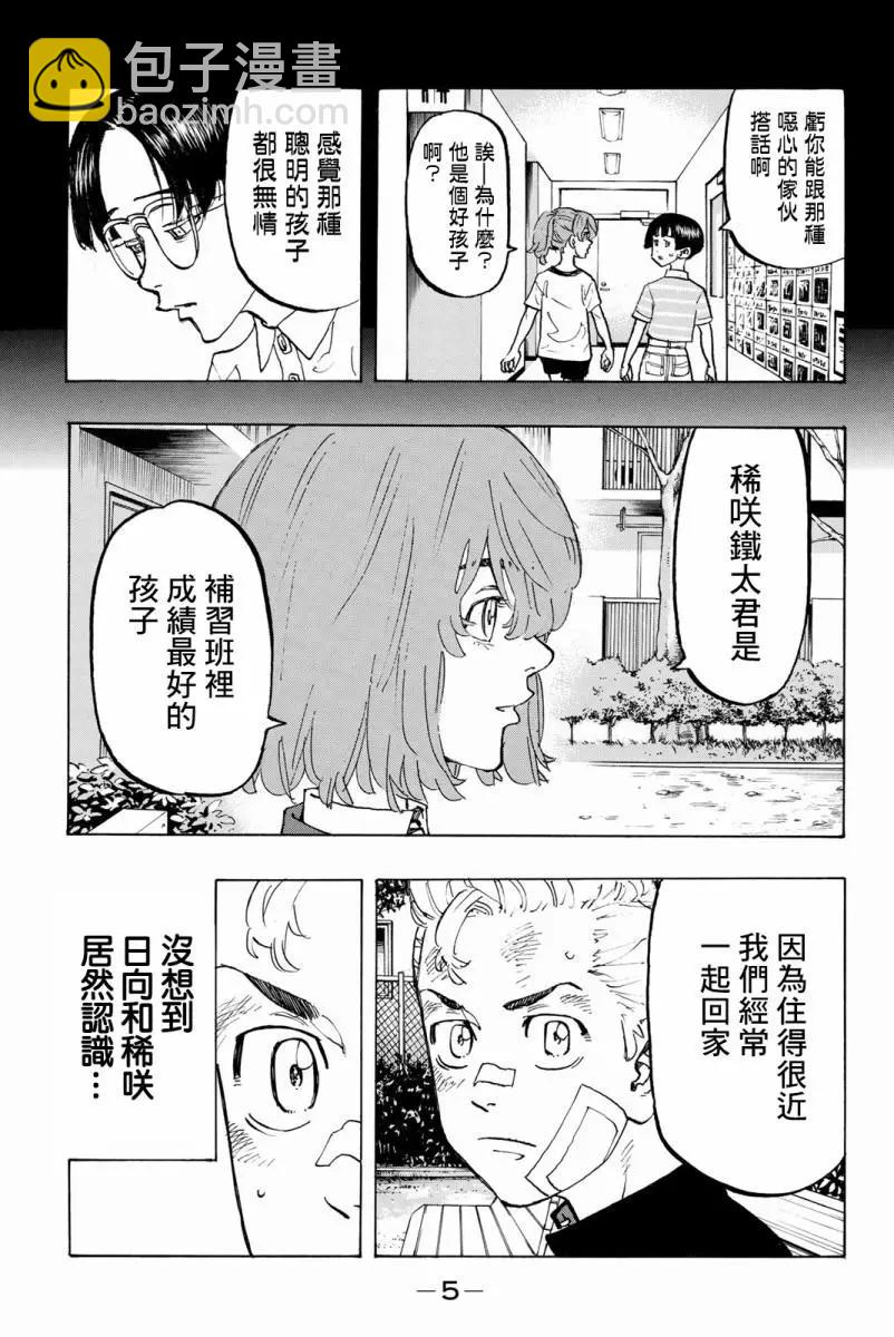 《东京卍复仇者》第89话 第6页