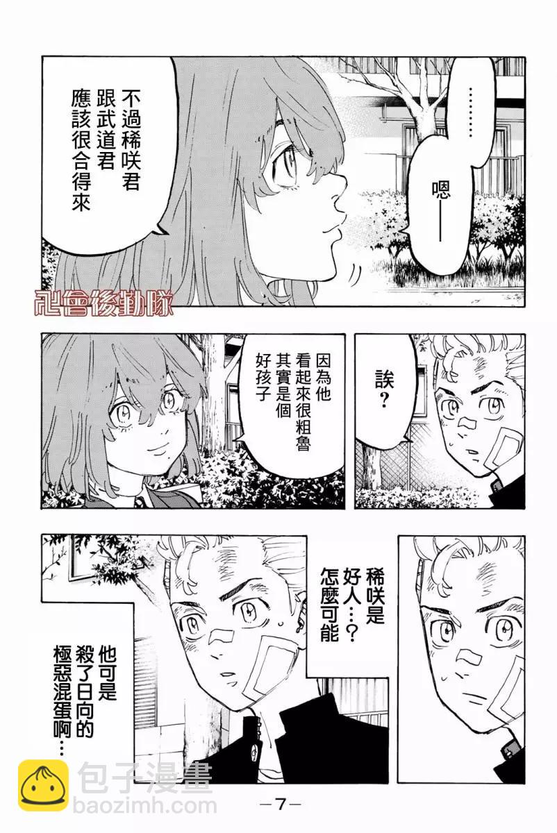 《东京卍复仇者》第89话 第8页