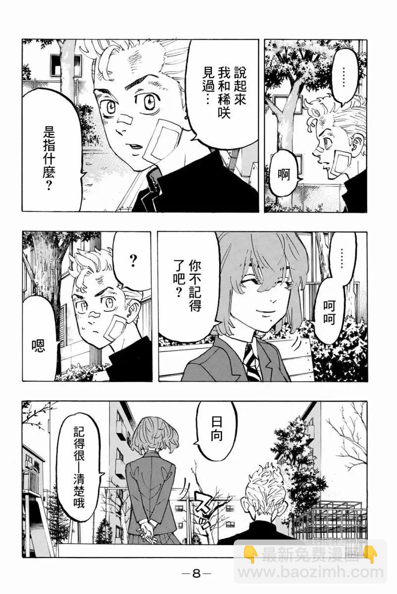 《东京卍复仇者》第89话 第9页