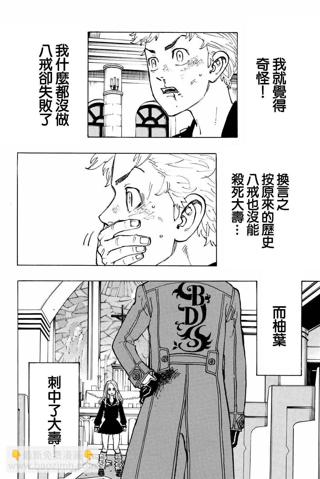 《东京卍复仇者》第95话 第10页