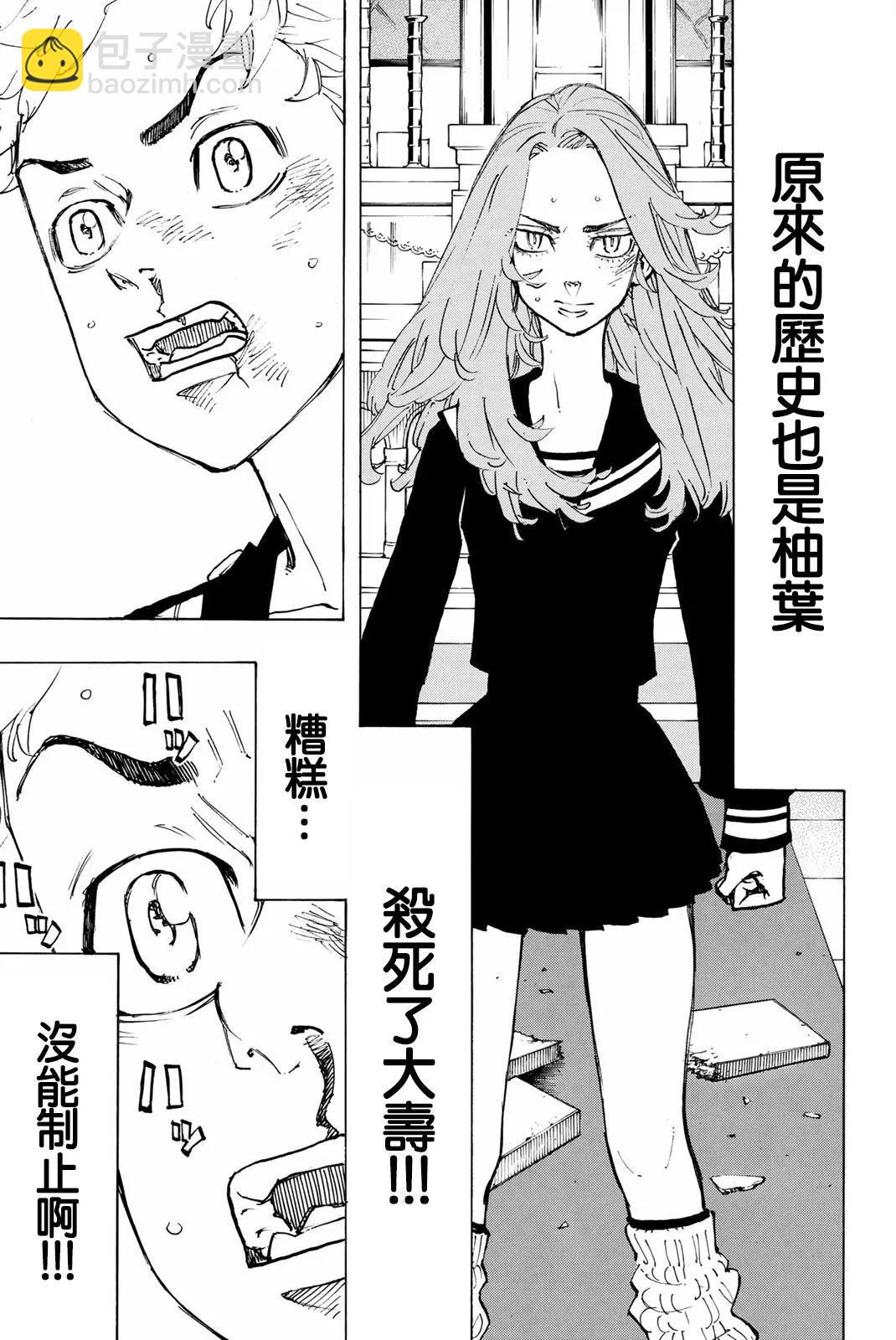 《东京卍复仇者》第95话 第11页