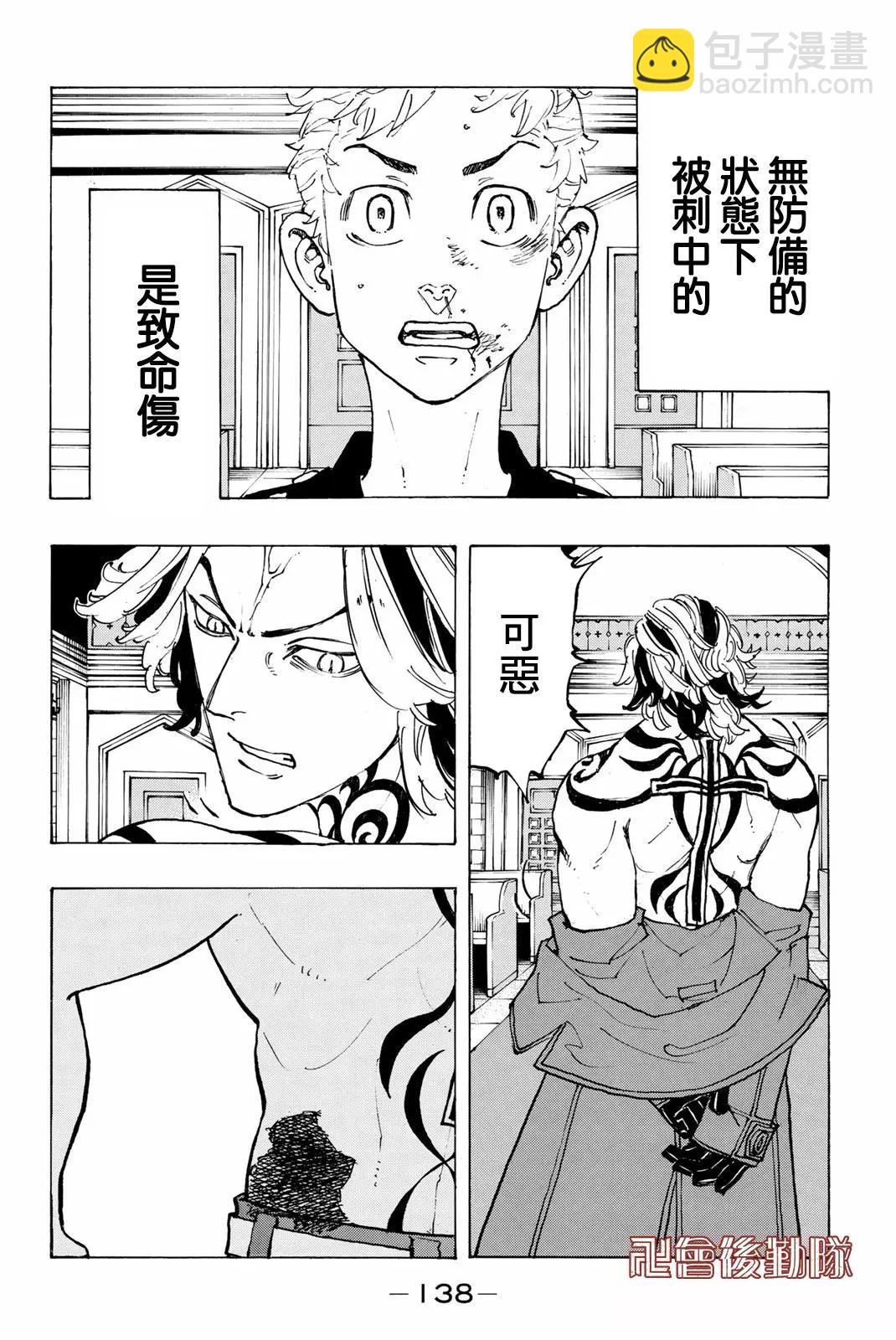《东京卍复仇者》第95话 第12页