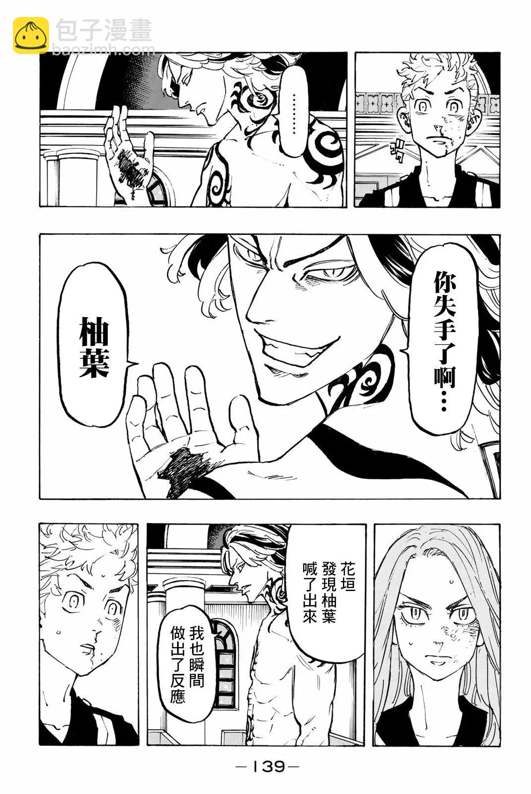 《东京卍复仇者》第95话 第13页