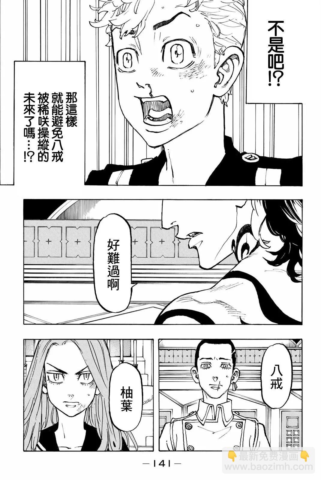 《东京卍复仇者》第95话 第15页