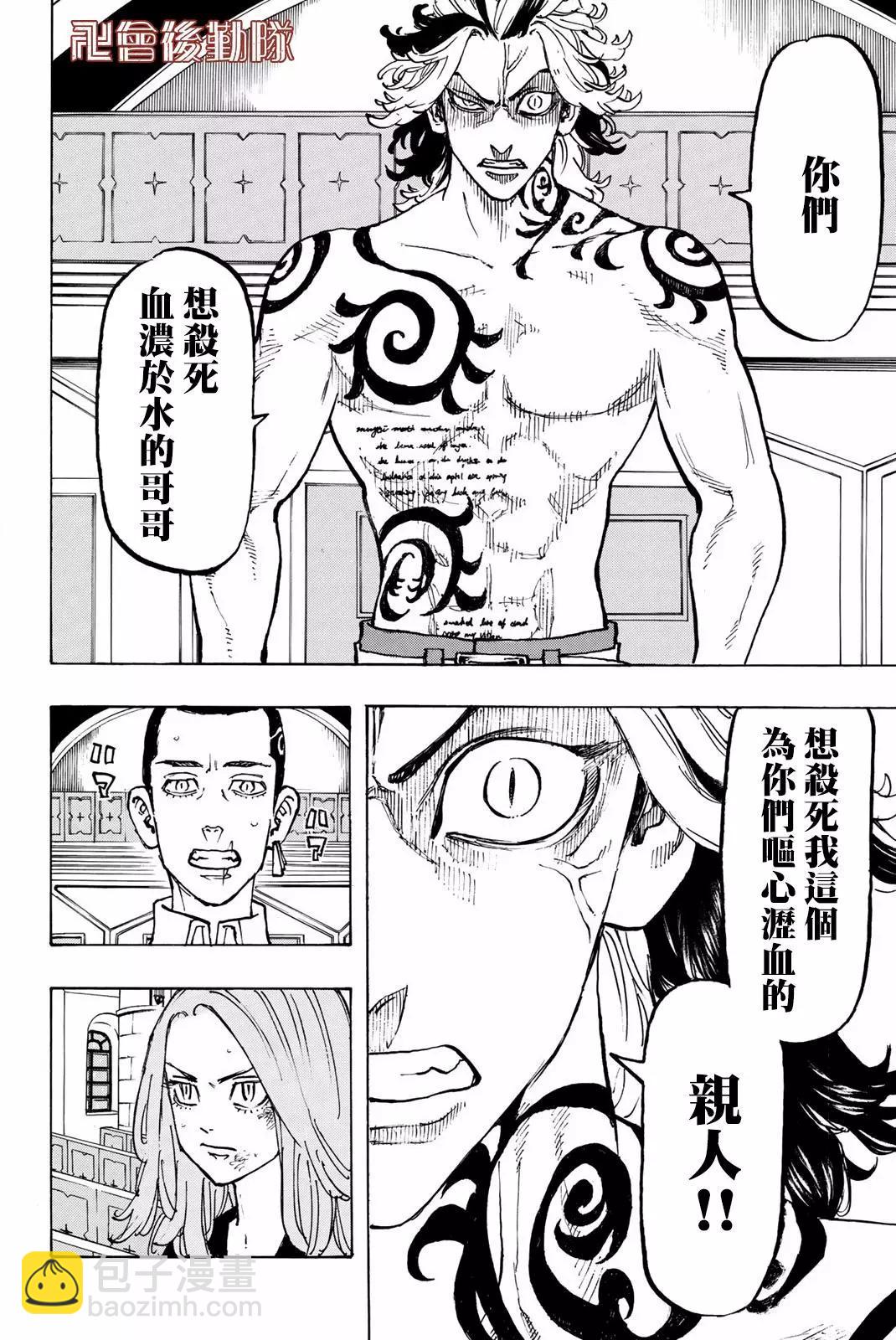 《东京卍复仇者》第95话 第16页