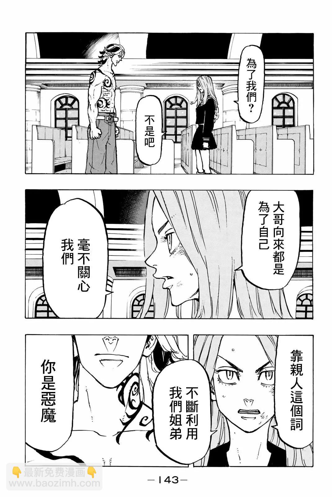 《东京卍复仇者》第95话 第17页