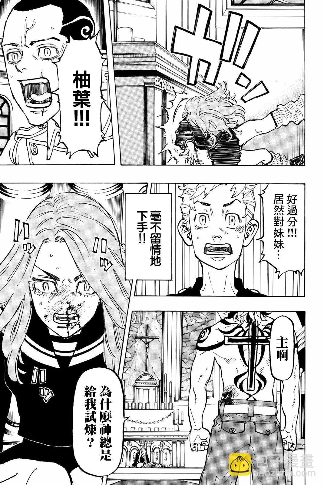 《东京卍复仇者》第95话 第19页