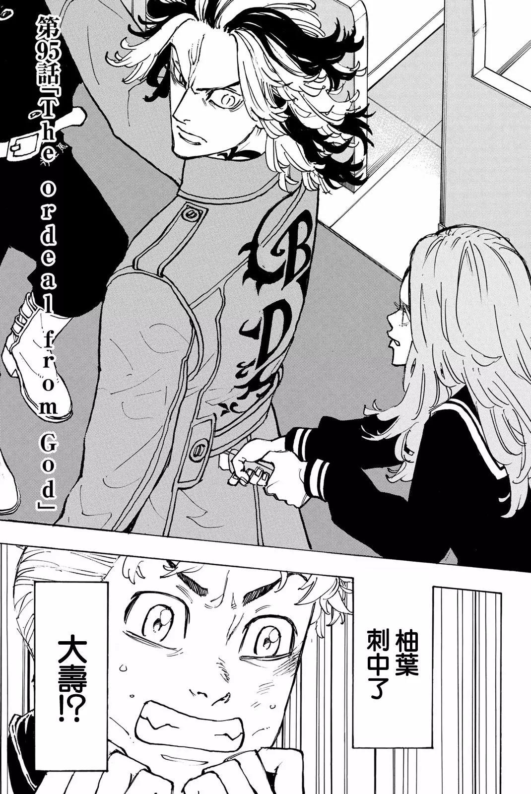 《东京卍复仇者》第95话 第1页