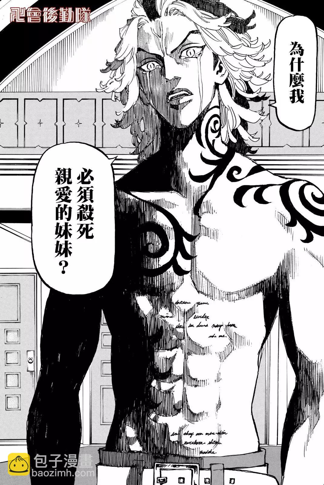 《东京卍复仇者》第95话 第20页
