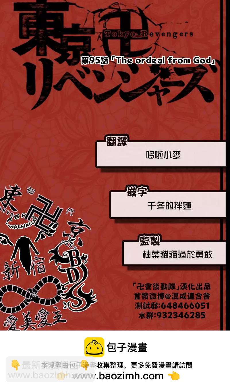 《东京卍复仇者》第95话 第21页