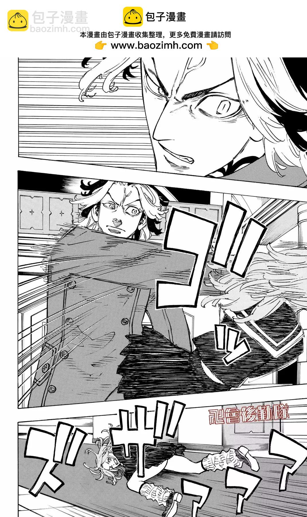 《东京卍复仇者》第95话 第2页