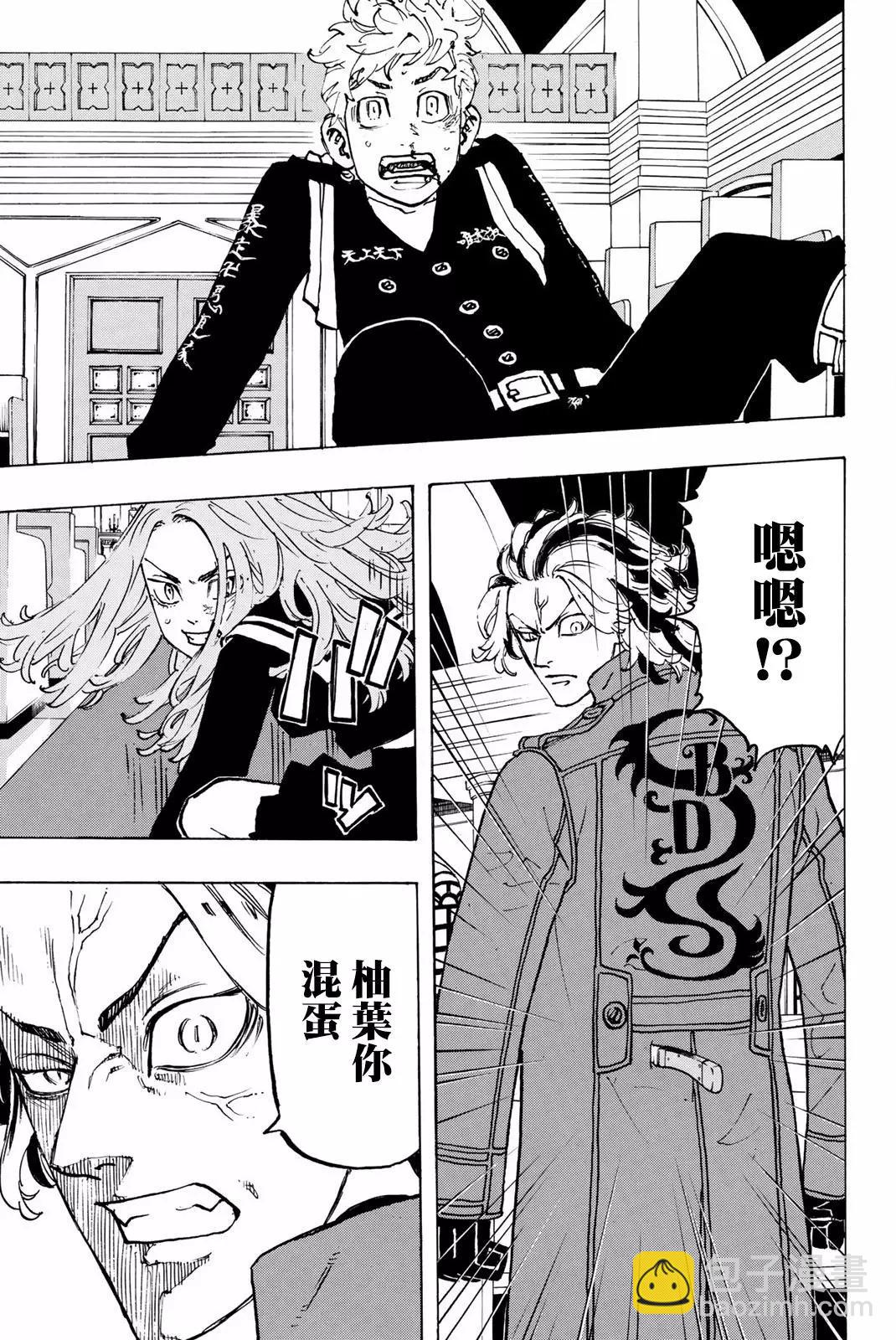 《东京卍复仇者》第95话 第3页