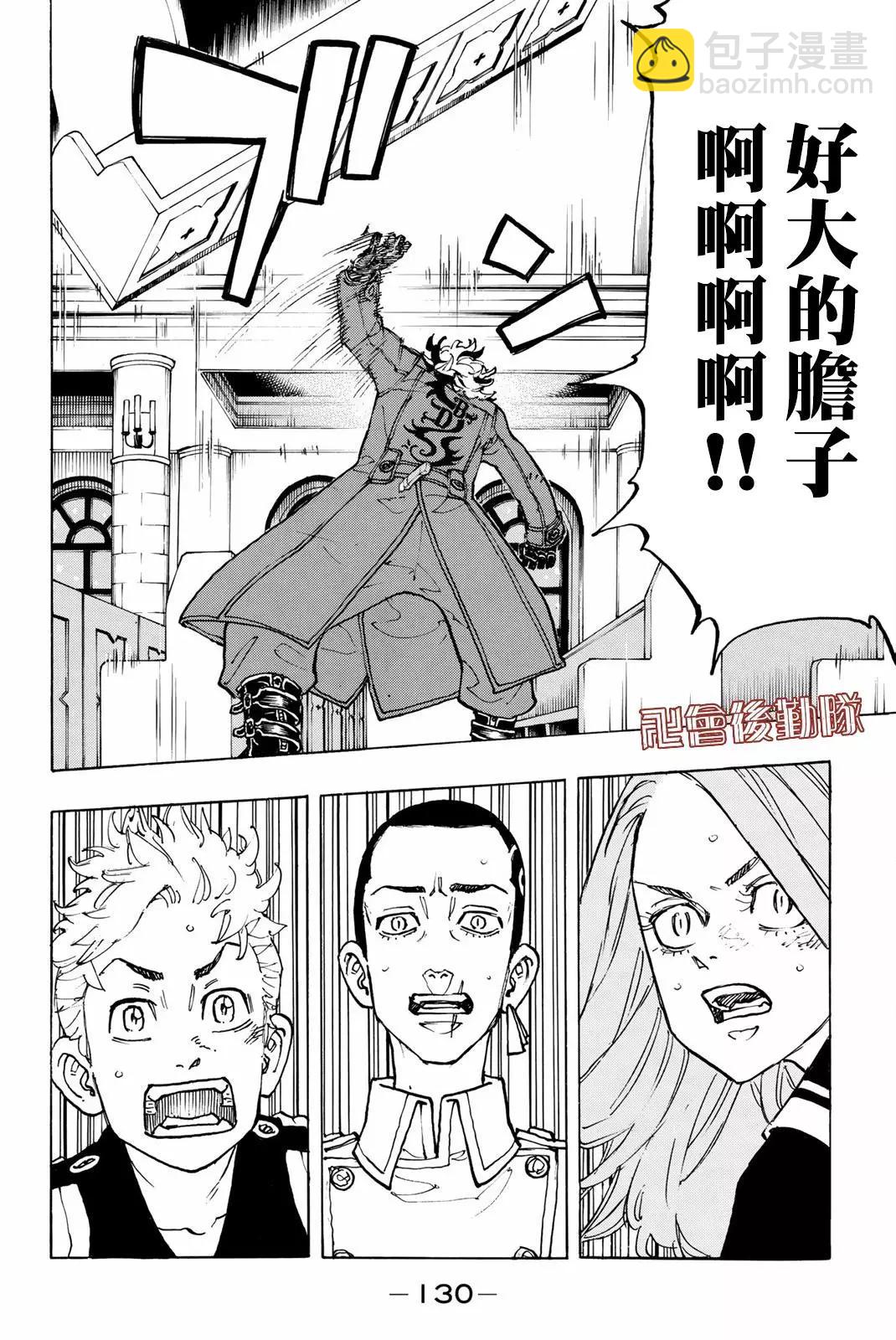 《东京卍复仇者》第95话 第4页