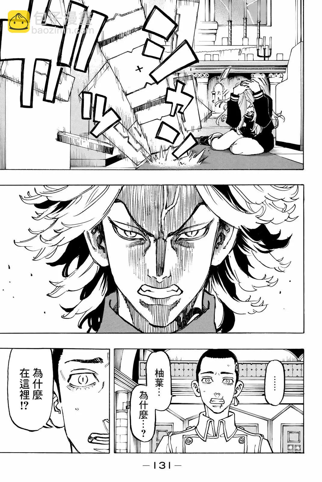 《东京卍复仇者》第95话 第5页