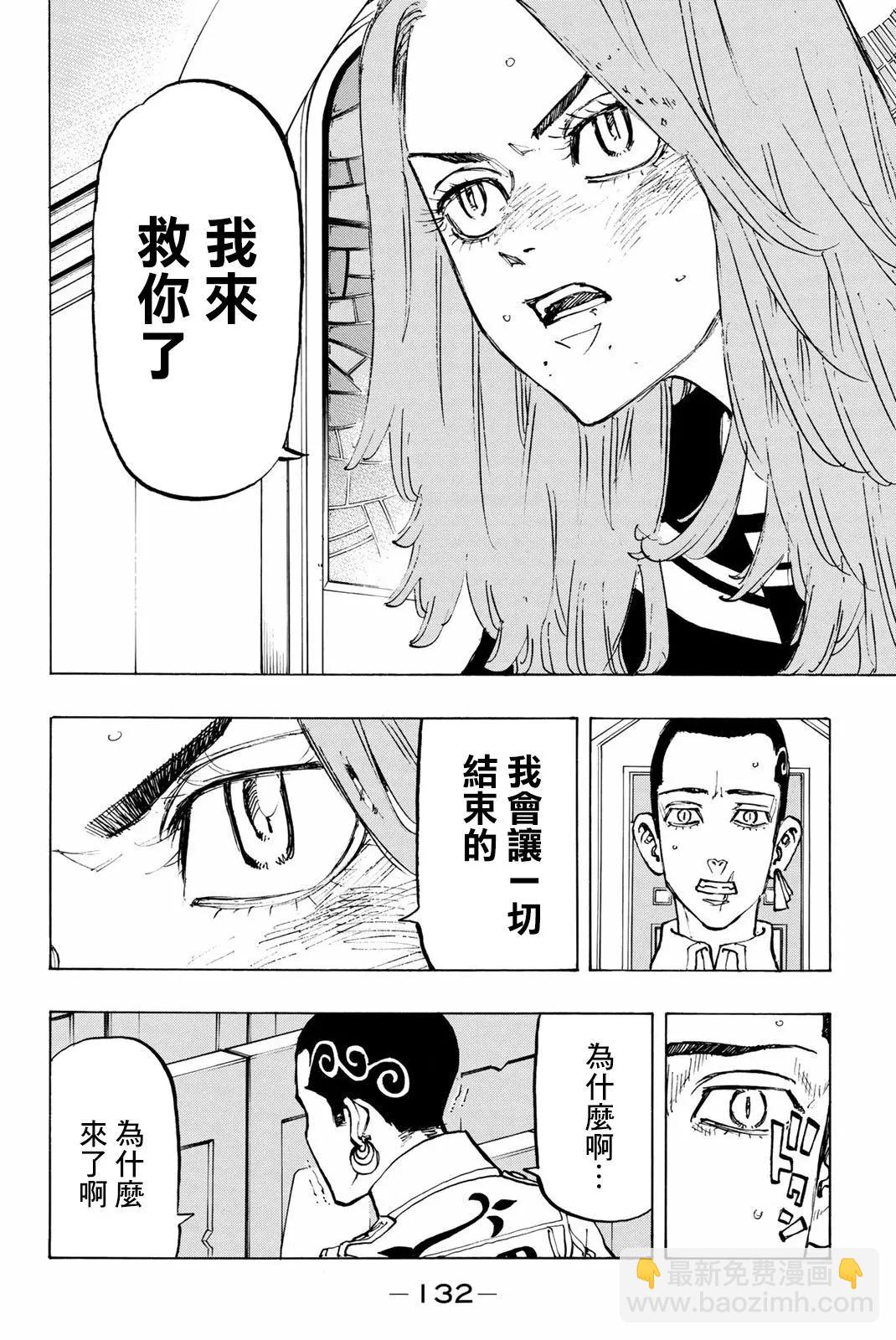 《东京卍复仇者》第95话 第6页