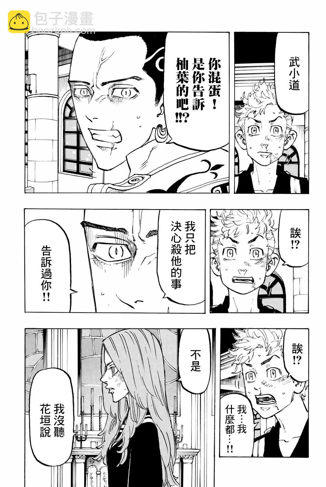 《东京卍复仇者》第95话 第7页