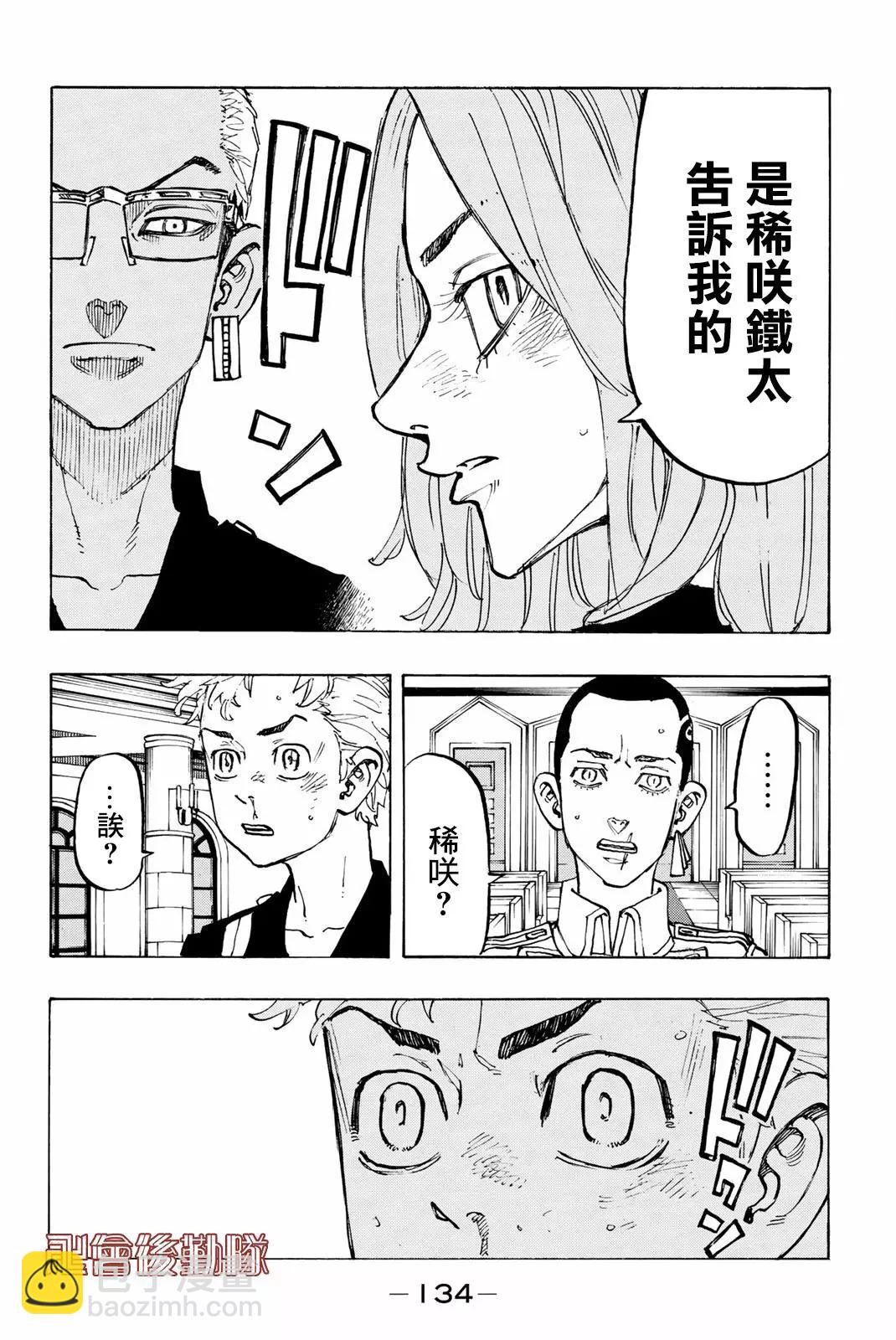 《东京卍复仇者》第95话 第8页