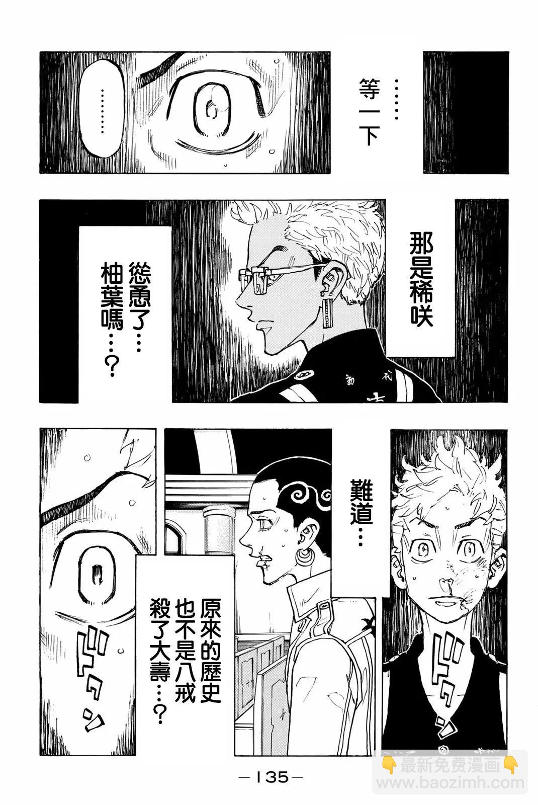 《东京卍复仇者》第95话 第9页