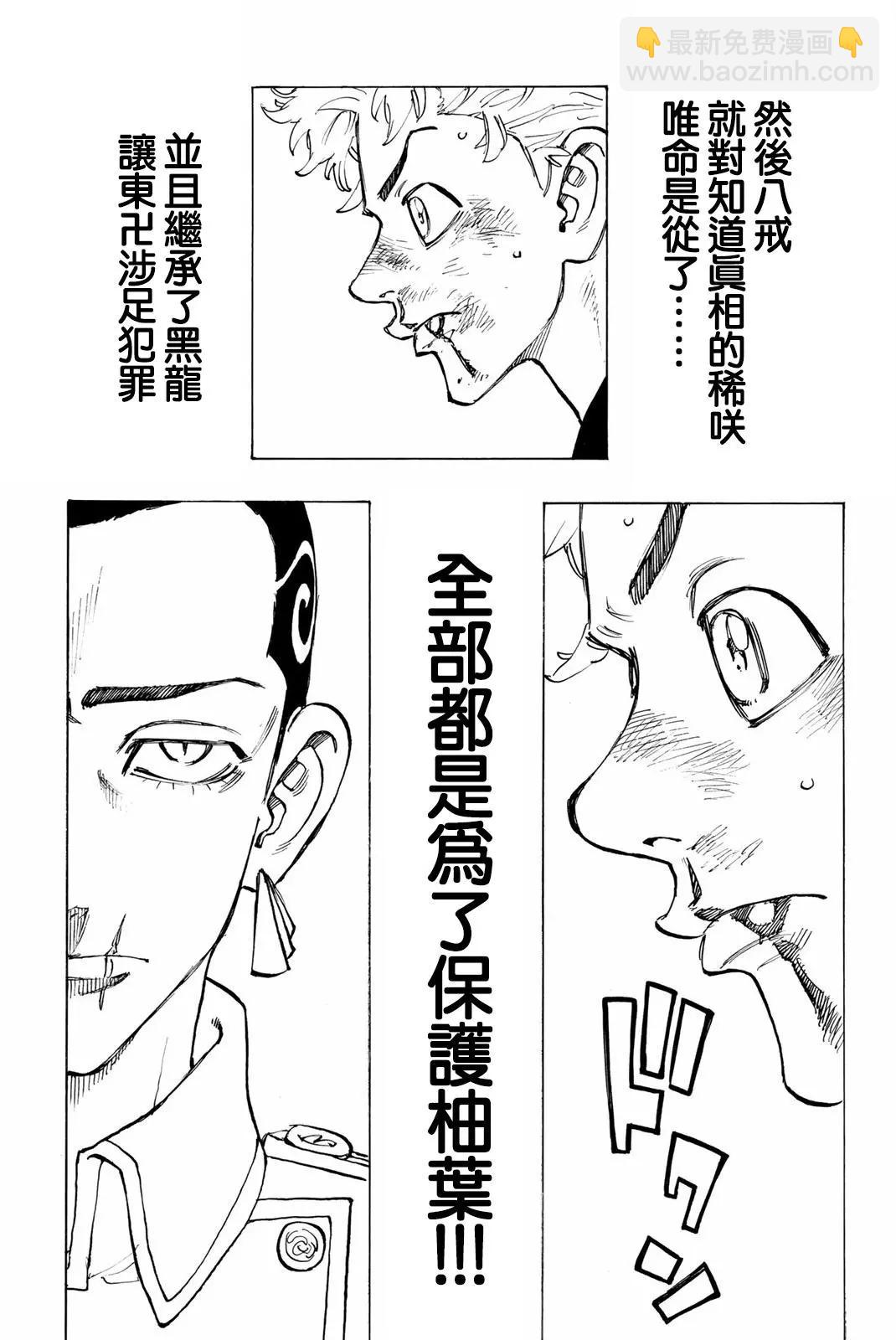 《东京卍复仇者》第96话 第10页