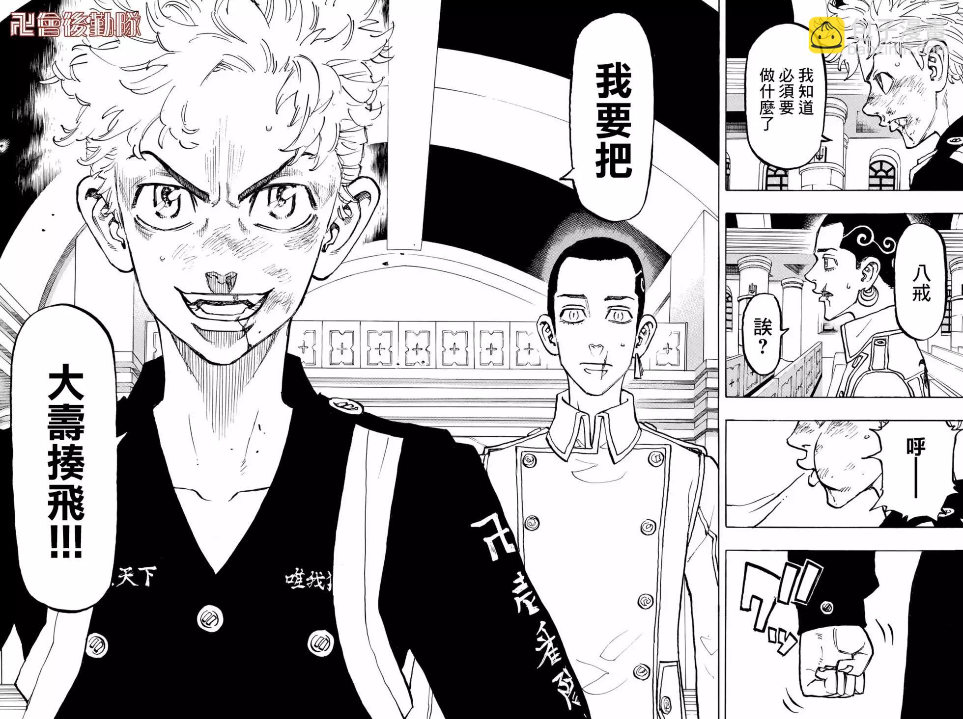 《东京卍复仇者》第96话 第11页
