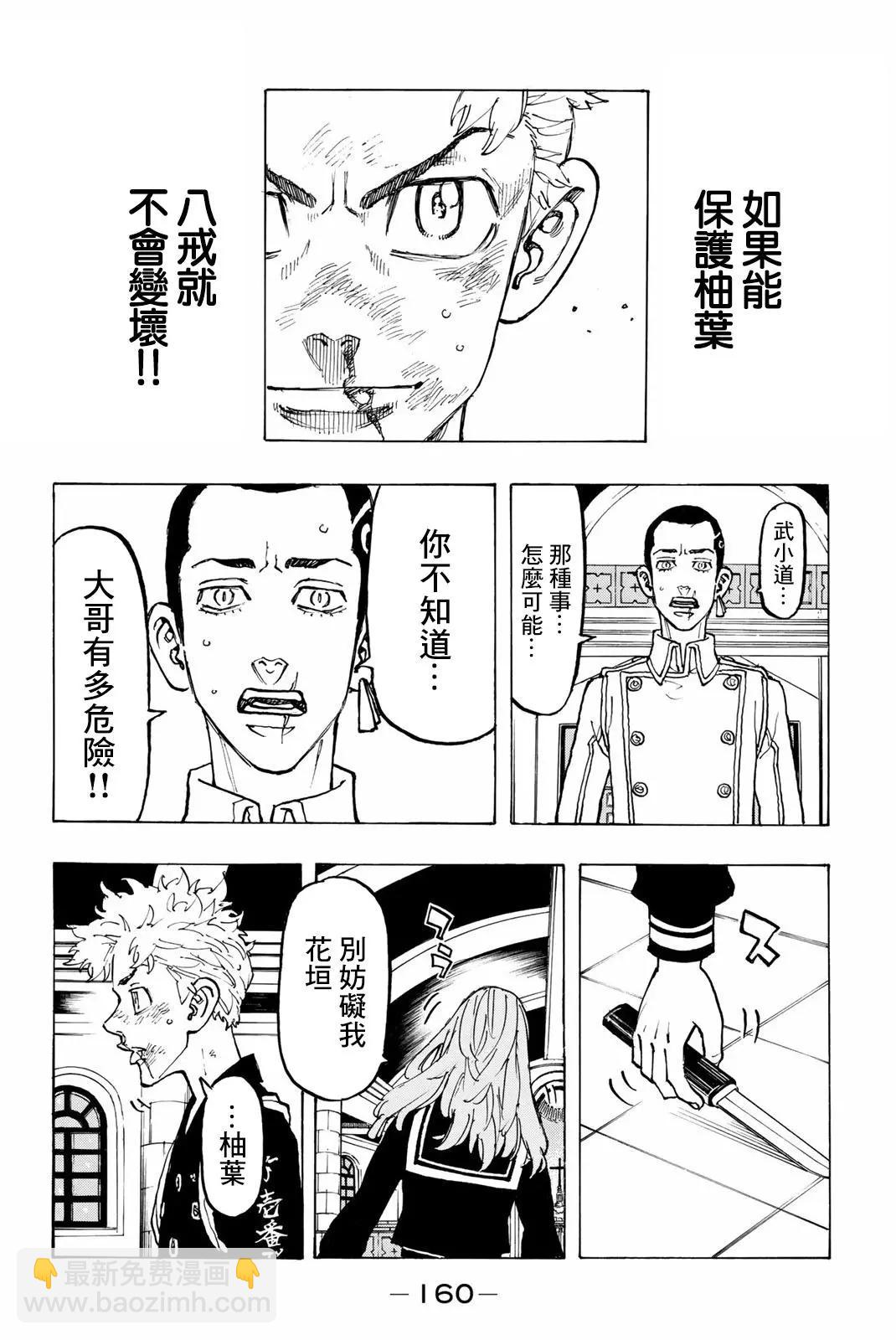 《东京卍复仇者》第96话 第12页