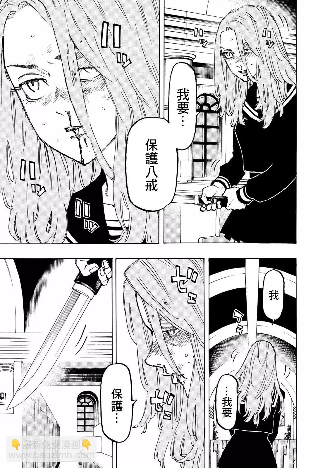《东京卍复仇者》第96话 第13页