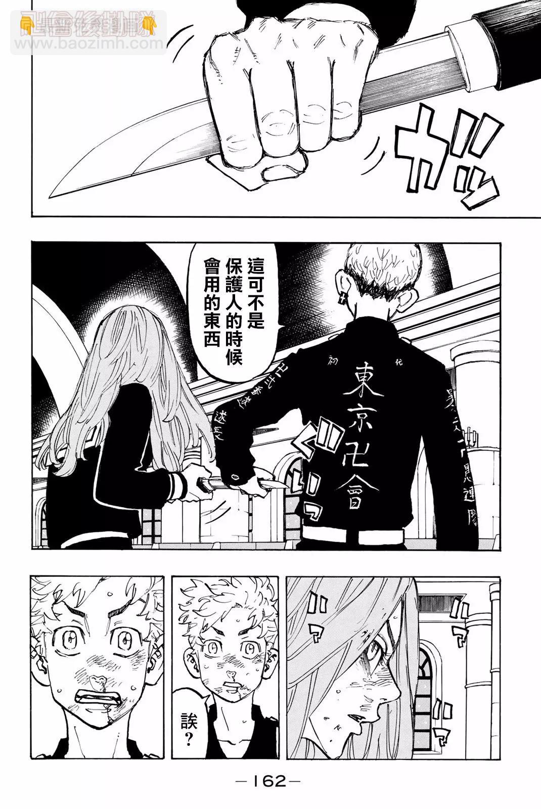 《东京卍复仇者》第96话 第14页