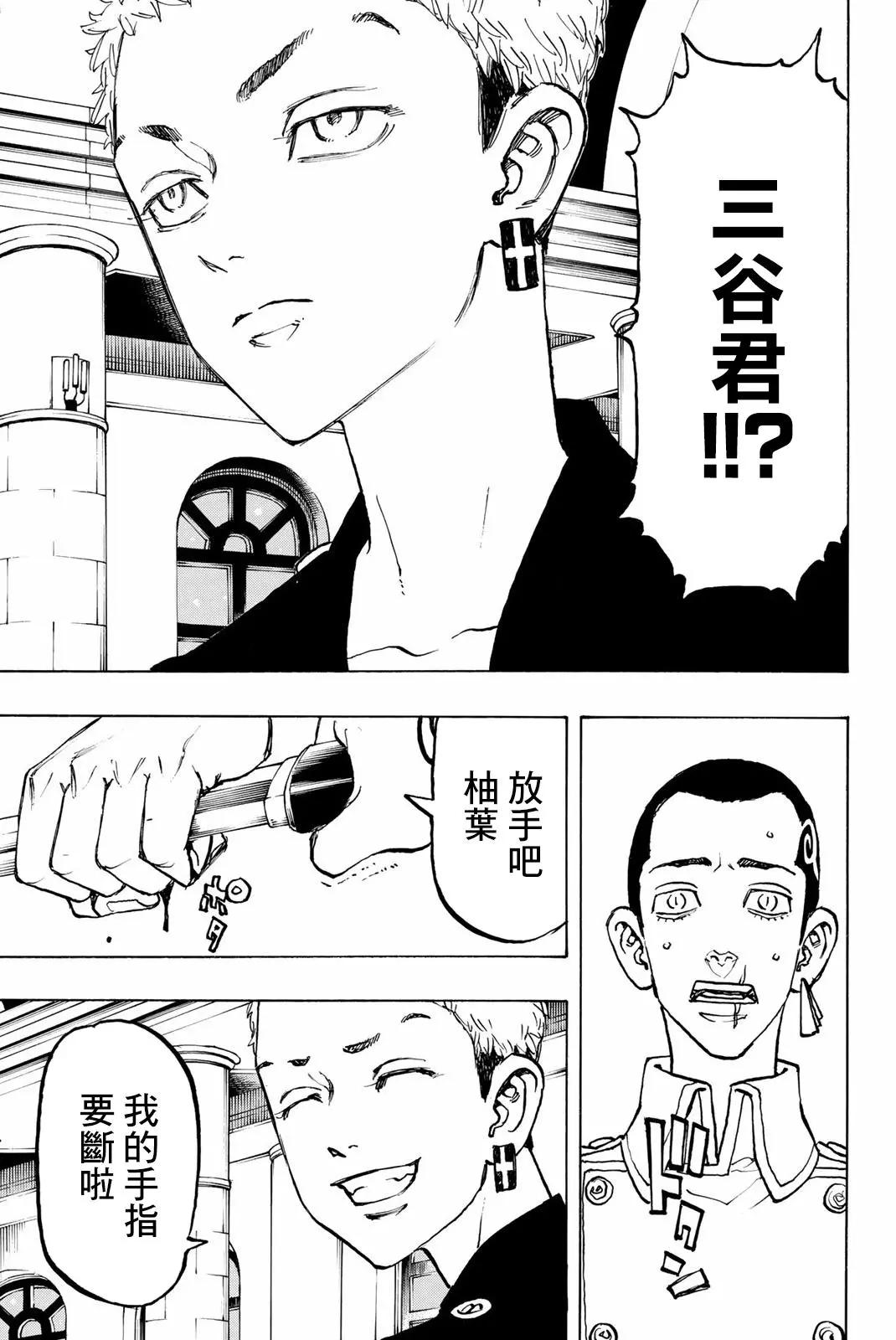 《东京卍复仇者》第96话 第15页