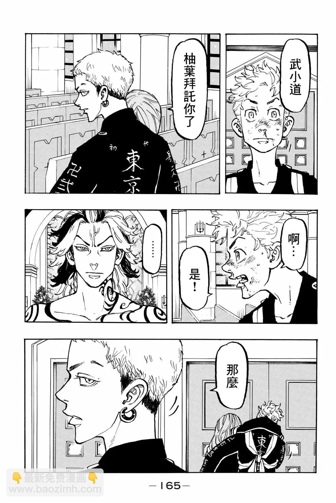 《东京卍复仇者》第96话 第17页