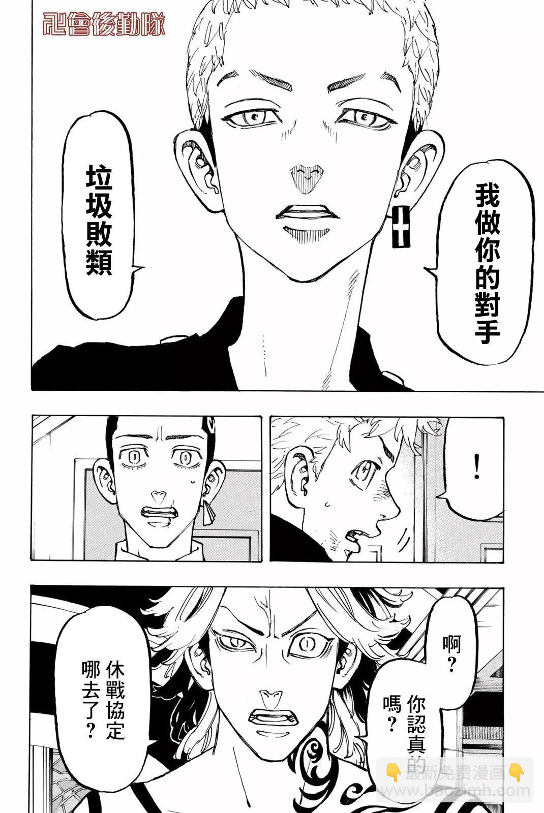 《东京卍复仇者》第96话 第18页
