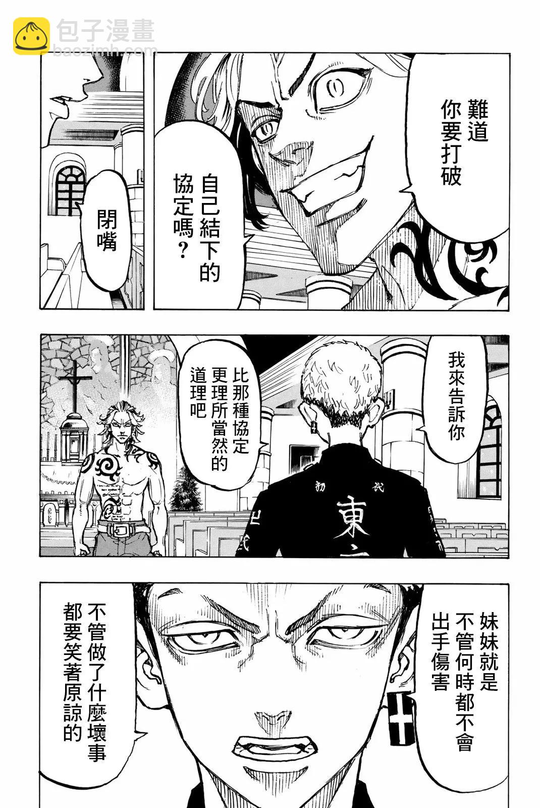《东京卍复仇者》第96话 第19页