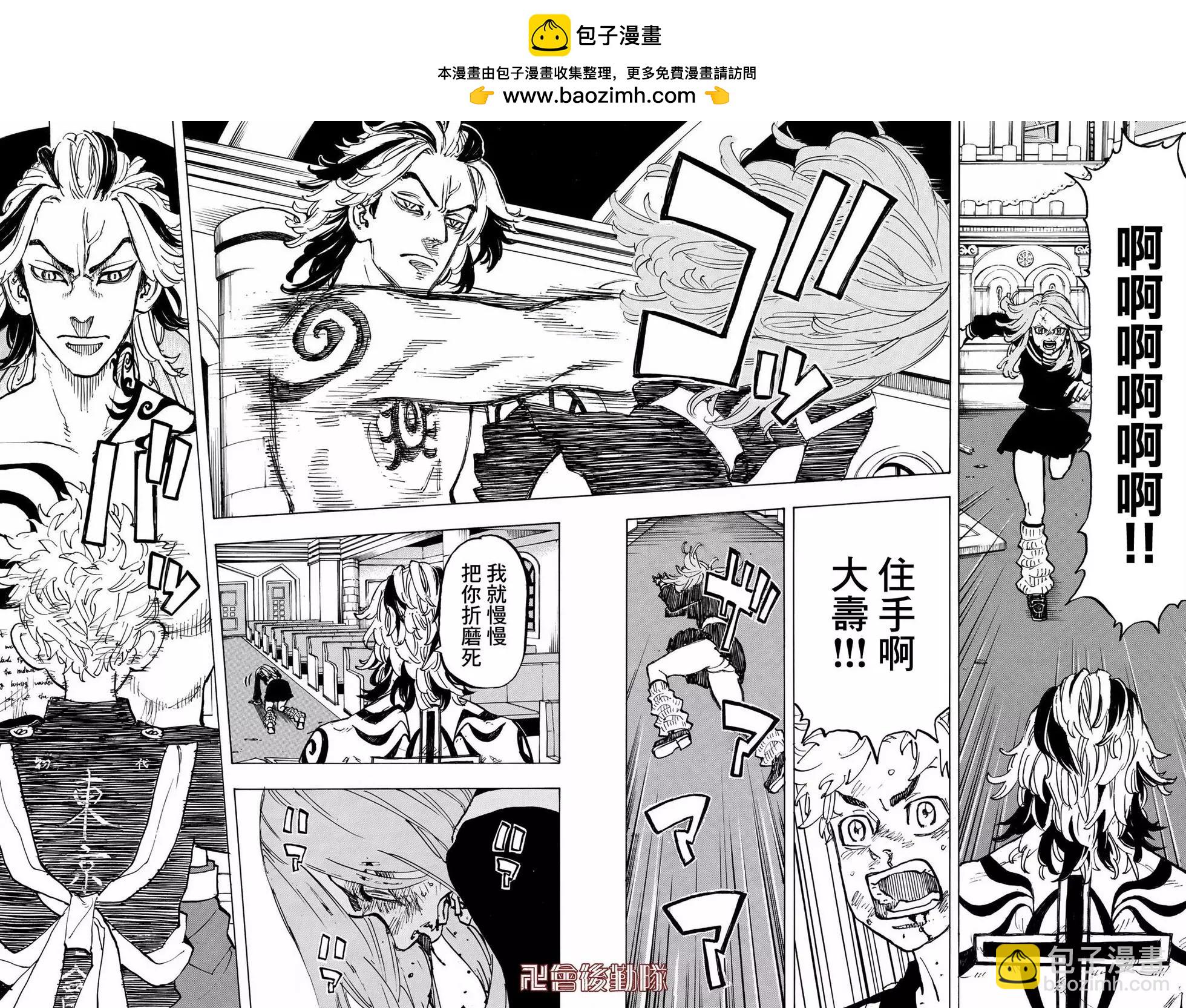 《东京卍复仇者》第96话 第2页