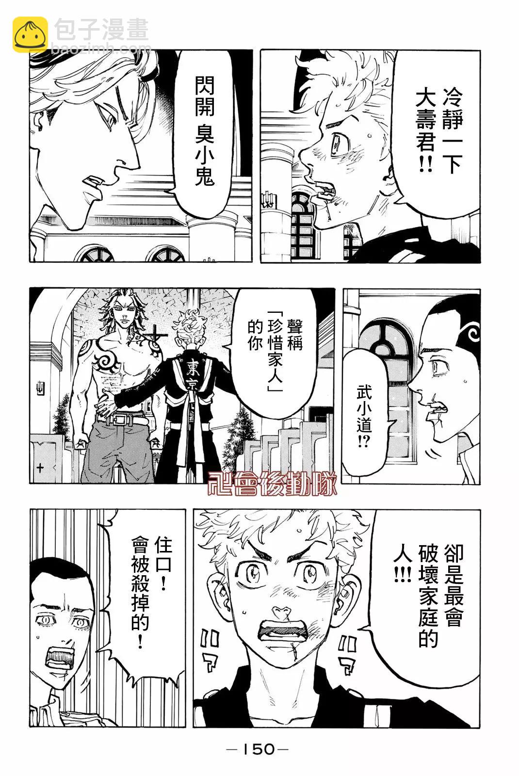 《东京卍复仇者》第96话 第3页