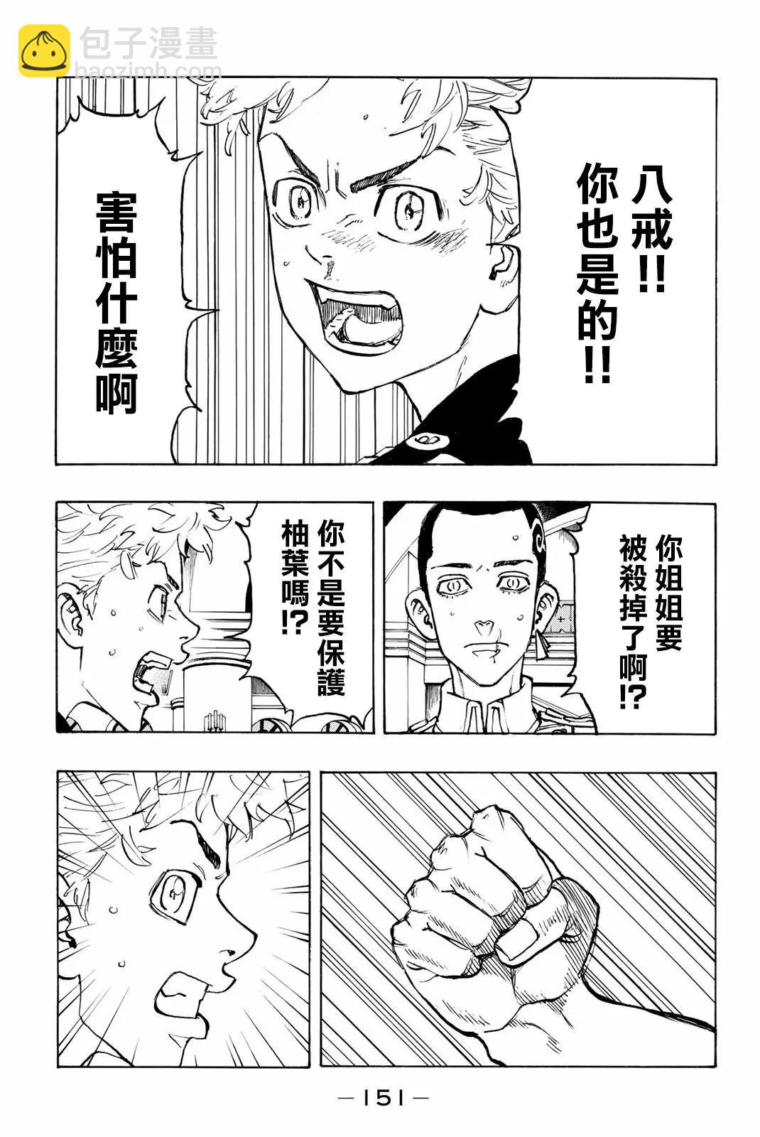 《东京卍复仇者》第96话 第4页