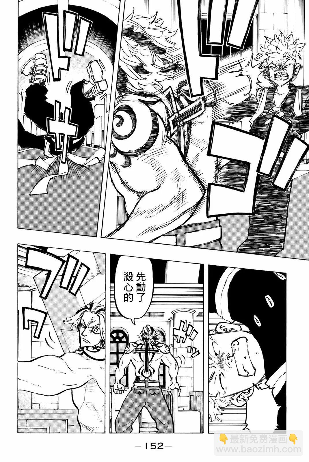 《东京卍复仇者》第96话 第5页