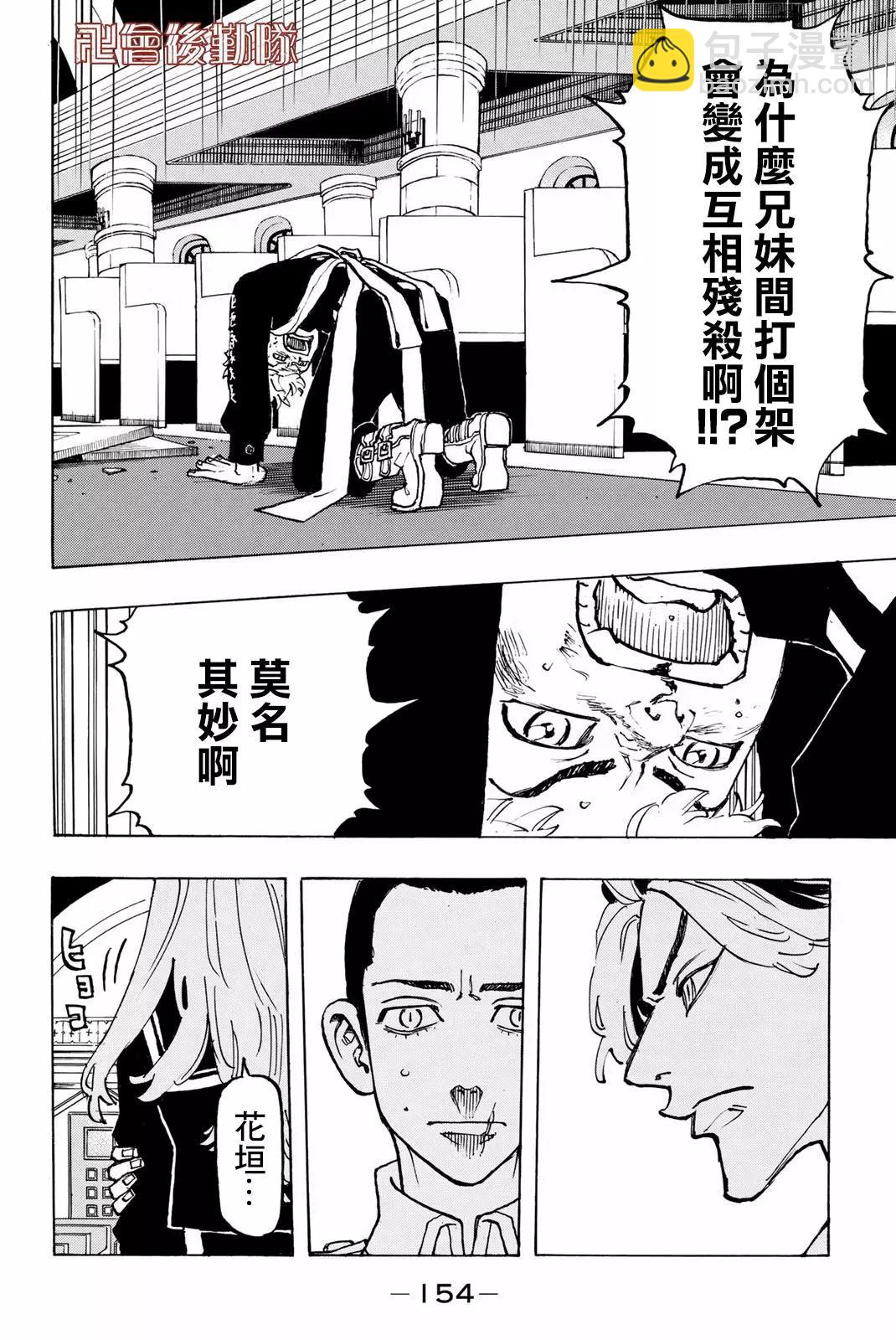 《东京卍复仇者》第96话 第7页