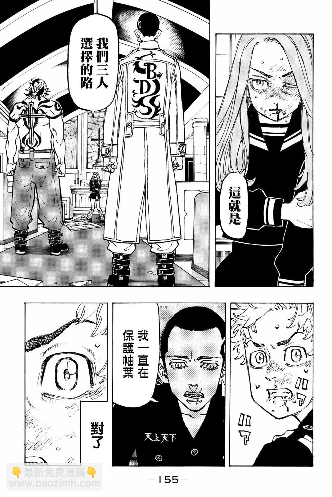 《东京卍复仇者》第96话 第8页