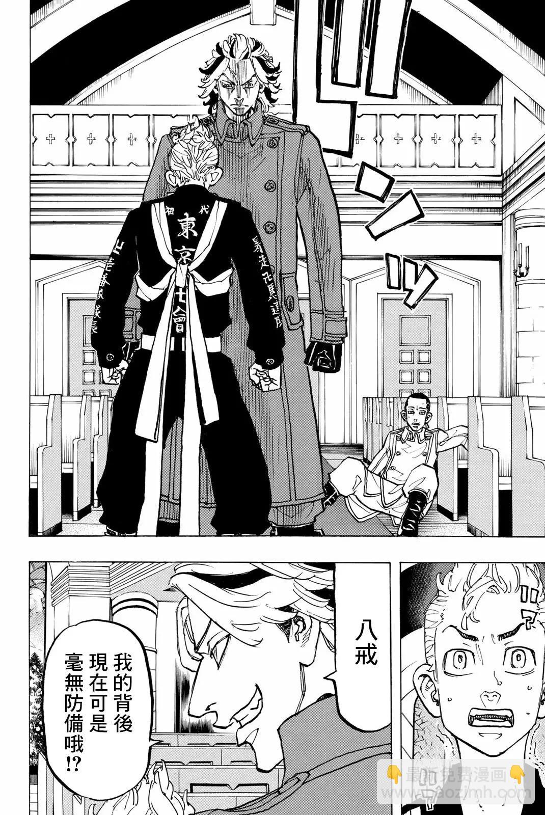 《东京卍复仇者》第94话 第10页