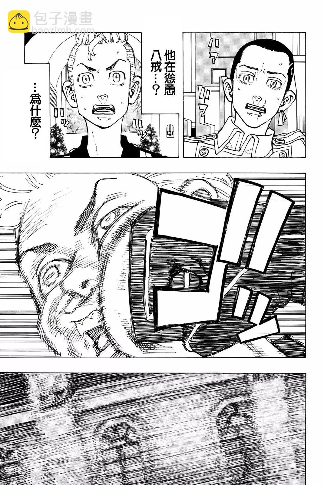 《东京卍复仇者》第94话 第11页