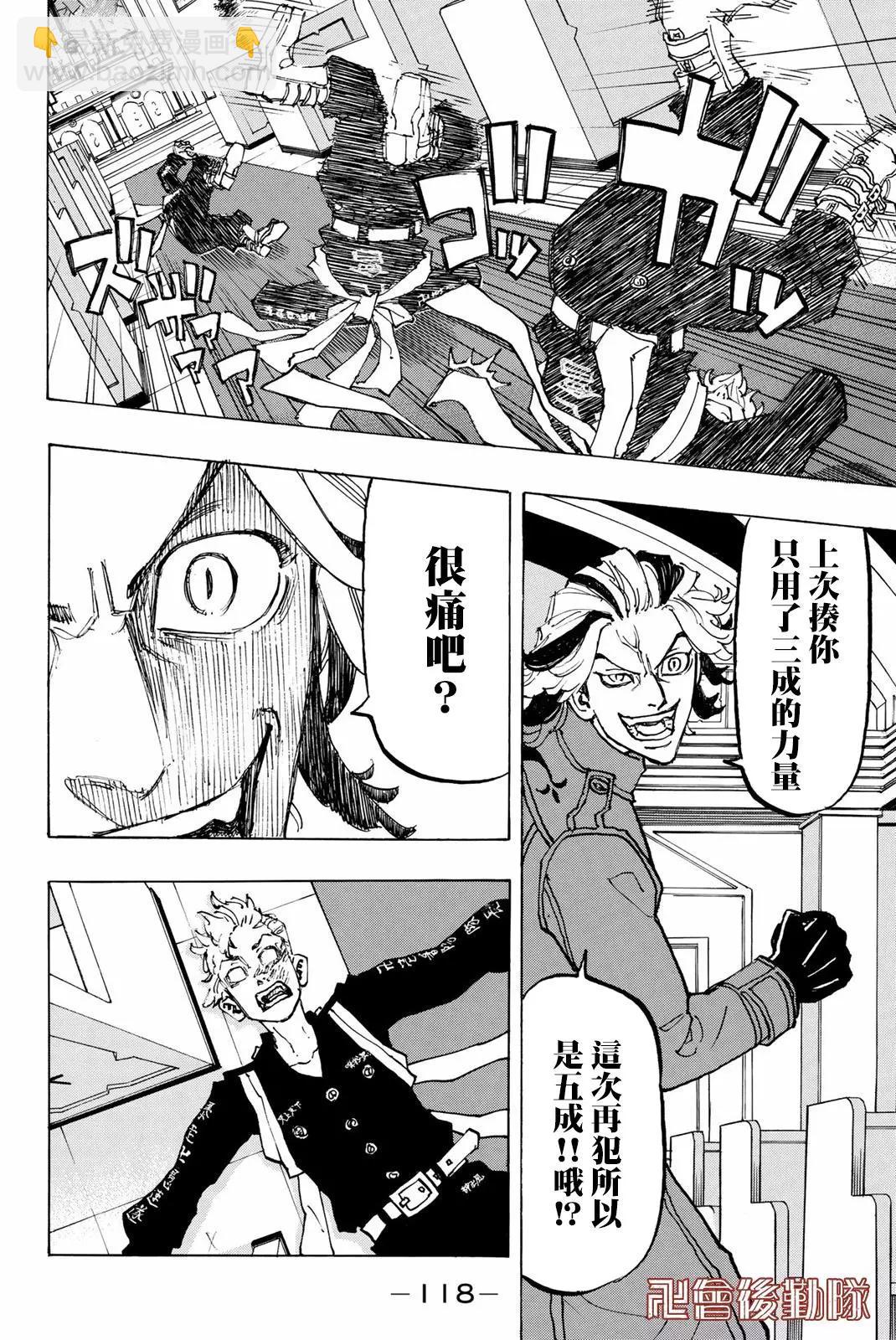 《东京卍复仇者》第94话 第12页