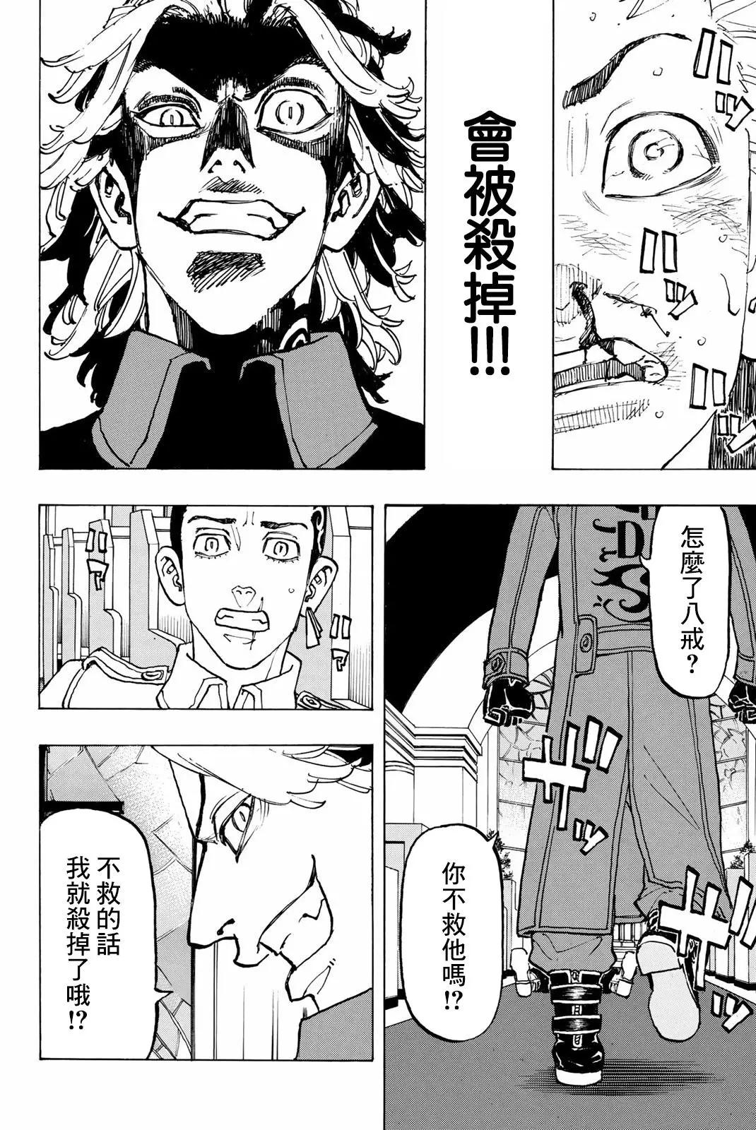 《东京卍复仇者》第94话 第14页