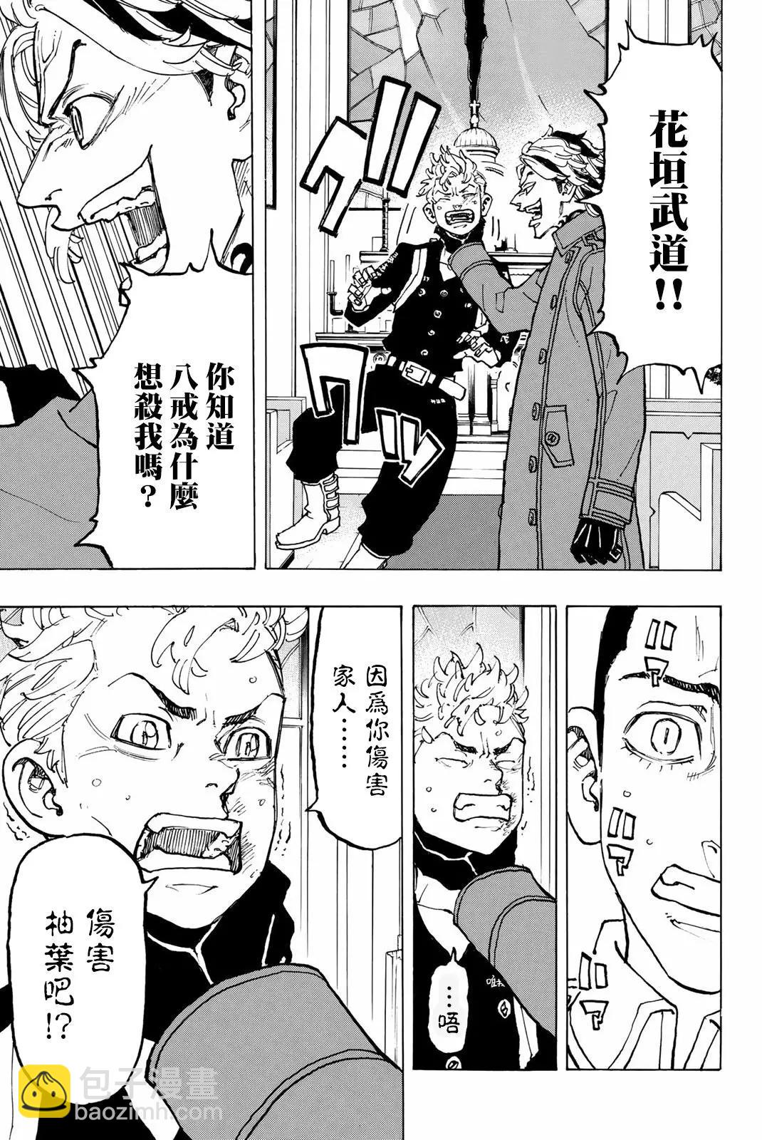 《东京卍复仇者》第94话 第15页