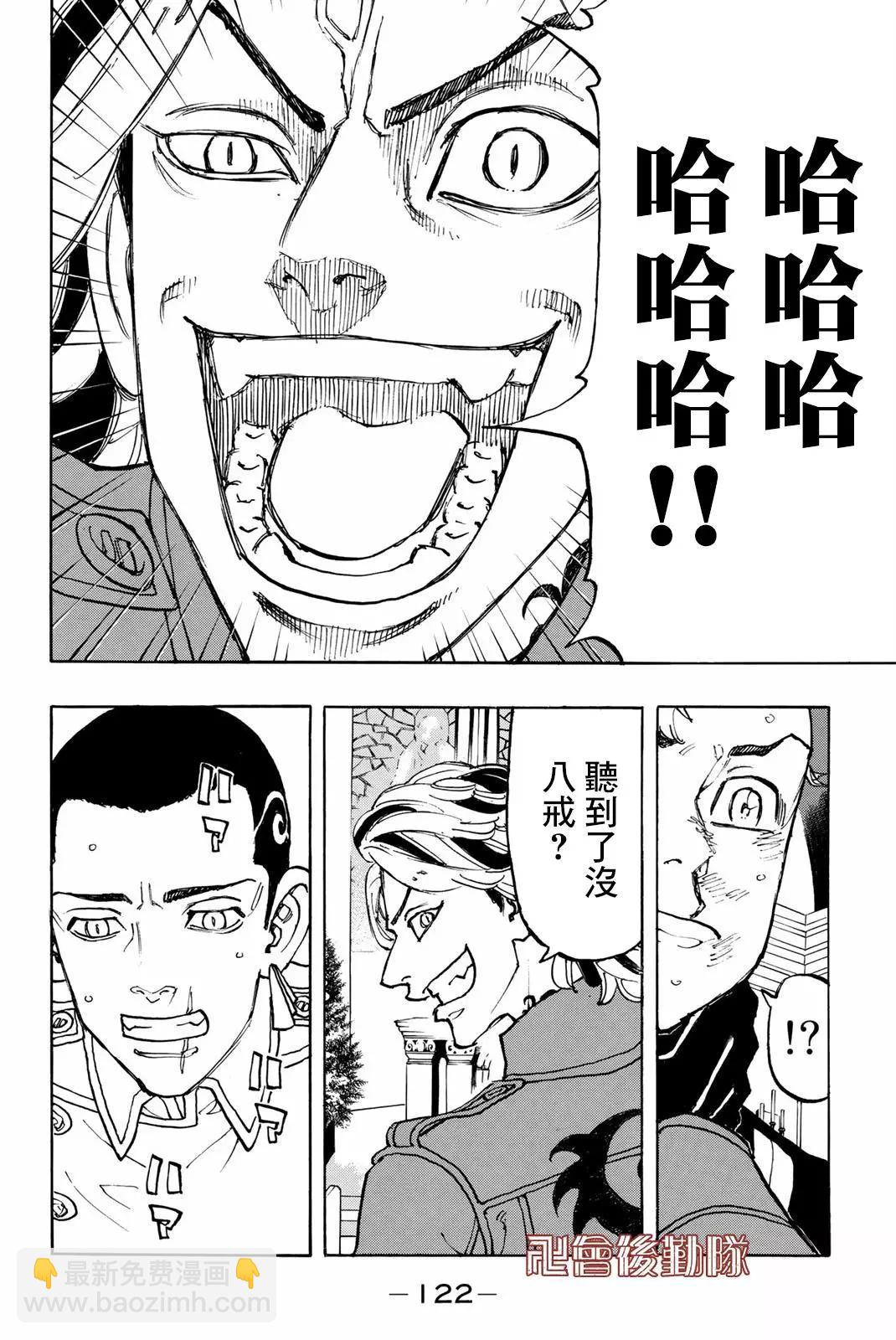 《东京卍复仇者》第94话 第16页